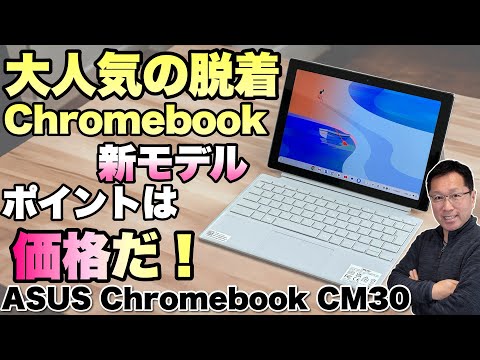 Chromebook Detachable CZ1 中古 4,500円 | ネット最安値の価格比較