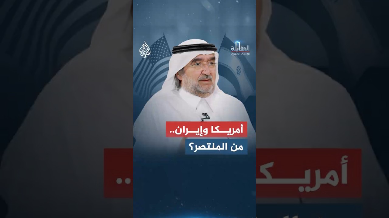 فيديو | المقابلة - إيران بين وهم النصر وواقع الانتكاسة.. هل تنجح ورقة هرمز في إنقاذ ما تبقى؟