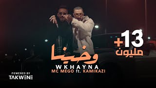 Mc mego ft kamikazi wkhayna official video امسي ميقو كامي كازي وخينا