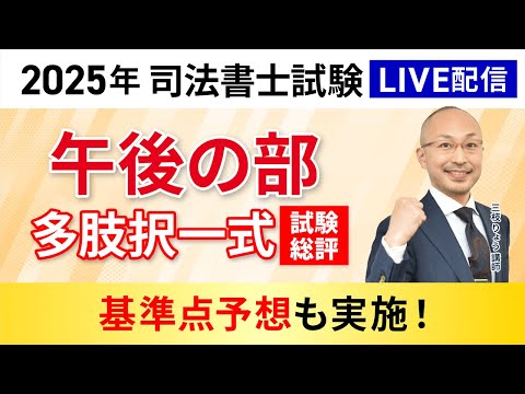 (午後の部、択一)