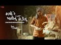 Kaachi Re Maati Nu Kodiyu Video કાચી રે માટી નું કોડિયું Har