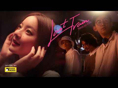 LAST TRAIN (ラストトレイン) - INK WARUNTORN Feat.THREE1989 [Official MV]