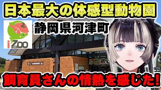 日本最大級の爬虫類動物園iZooが色々凄すぎた【儒烏風亭らでん 切り抜き】
