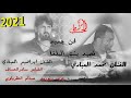 أغنية لحن جديد قصيد بنت البلقاء2021 الفنان محمد العبادي وابراهيم العبادي كلمات شاعر سامر العساف mp3 أغنية لحن جديد قصيد بنت البلقاء2021 الفنان محمد العبادي وابراهيم العبادي كلمات شاعر سامر العساف mp3