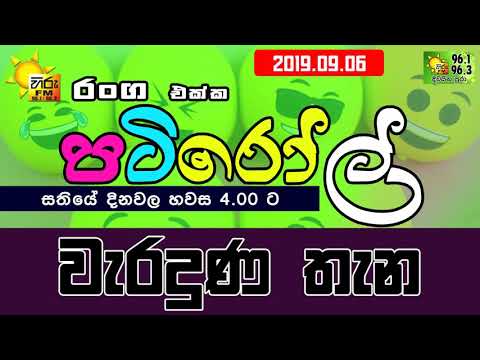 HIRUFM PATIROLL FRIDAY SPECIAL 2019 09 06 WERADUNA THENA