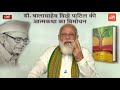 PM Narendra Modi Best Speech At Balasaheb Vikhe Patil S Autobiography Release YOYO TV Kannada