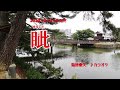 『眦』島津亜矢 カラオケ 2020年3月18日発売 『眦』島津亜矢 カラオケ 2020年3月18日発売