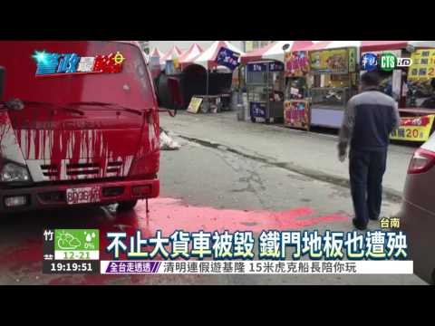 3煞潑紅漆又砸車 警以車追人