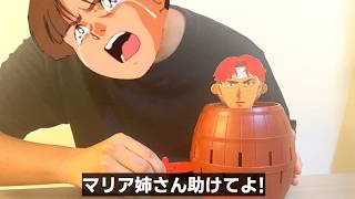 黒ヒゲ危機一発で散るクロノクル・アシャー