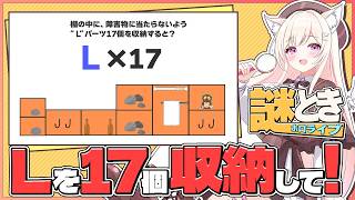 【なぞとき】謎解き選手権開催！ホロライブ＆にじさんじ　#天使ちよむ