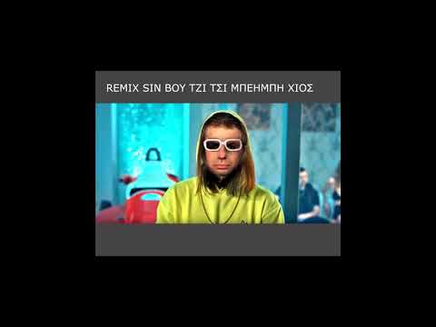 SIN BOY GIGI BABY VS STEFANOS XIOS + FRIENDS REMIX