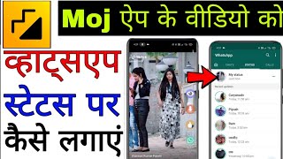 Moj app ke video ko WhatsApp status par kaise lagaye।। How to share moj app video on WhatsApp status