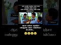 Memes Funny Butifyoucloseyoureyes Comedy Lifeisbutadream Tamilcomedy Funnymemes