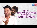 Why Manoj Bajpayee supports Kabir Singh! | Sit With Hitlist