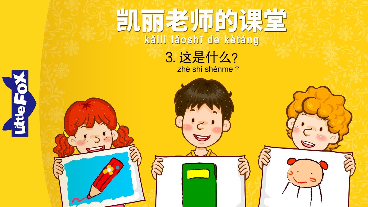 Bài 3 - 这是什么？ Đây là cái gì？