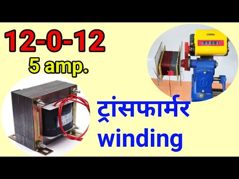 Full Rewinding 12-0-12 volt 5 amp.transformer|12 volt transformer winding.