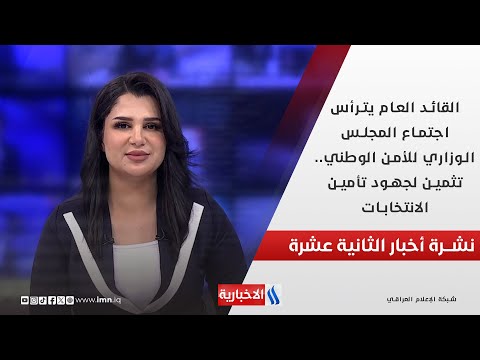 فيديو | القائد العام يترأس اجتماع المجلس الوزاري للأمن الوطني.. تثمين لجهود تأمين الانتخابات