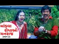માંડવા રોપાઓ મનરાજ ભાગ 2 Hiten Kumar Anandi Tripathi Gujarati 