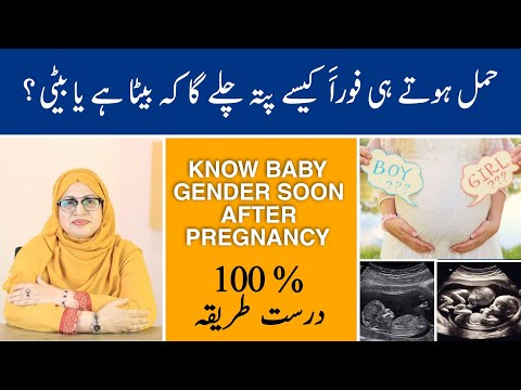 Beta Ho Ga Ya Beti? | Symptoms For Baby Boy & Baby Girl