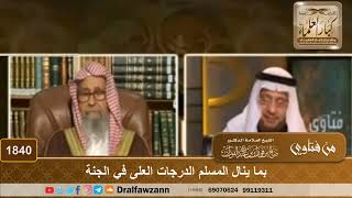 1840 - بما ينال المسلم الدرجات العلى في الجنة
