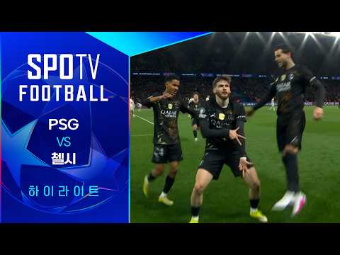 [25/26 UCL] PSG vs 첼시 3분 하이라이트｜SPOTV FOOTBALL