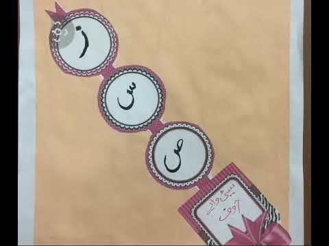 Tajweed Makharig Whistling letters+setie Waly Haroof