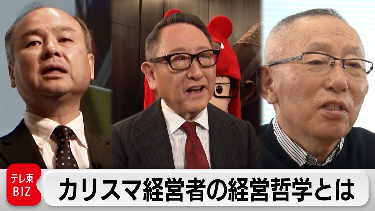 豊田章男、柳井正、孫正義カリスマ経営者「成功の理由」【カンブリア宮殿】