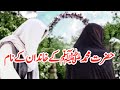 حضرت محمد صلی الله علیه وسلم کا خاندان Prophet Muhammad ﷺ Family Na