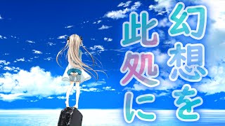 【ATRI-My Dear Moments-】絵が絵画並みに幻想的なギャルゲーが出たらしい【ATRI-My Dear Moments-体験版 実況動画 part 01】