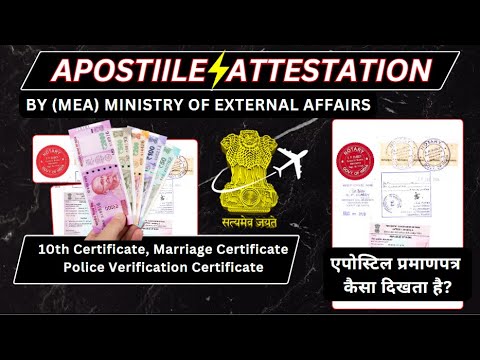 एपोस्टिल प्रमाणपत्र क्या है और यह  कैसा दिखता है ? | रु Fees | PVC | #police #verfied #knowledge