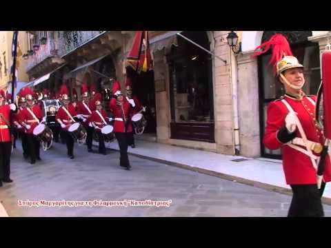 Φιλαρμονική Ένωση Κέρκυρας "Καποδίστριας"  Claudio Pierotti Marcia "Lucciola" στο Λιστόν