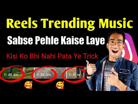 Instagram Reels Trending Music Sabse Pehle Kaise Laye | Reels Trending Audio | Reels Trending Topics