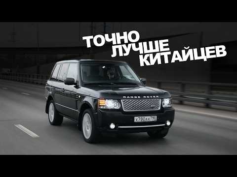 Range Rover L322 всё ещё лучше китайцев? Стоит ли покупать Рендж Ровер за 2 млн в 2025 году?