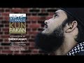 Tu Raaz E Kun Fakan Kalam E Iqbal Rah تُو رازِ کن فکاں Cover By Sheikh Anam
