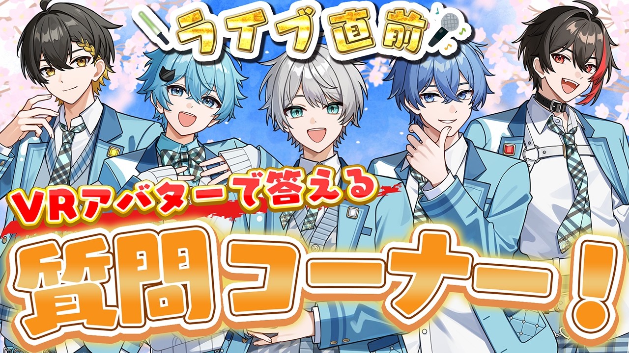 【質問コーナー】5人で答える最後のNG無しの質問コーナー‼【前回読みきれなかった質問に答えていくよ】