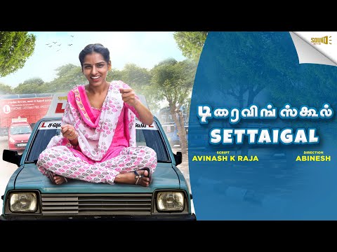 Driving School Settaigal | SOUND SETTAI