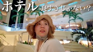 【沖縄旅行vlog】新婚旅行、最終日のホテルがステキ過ぎた！♯4【おきなわワールド】【アメリカンビレッジ】