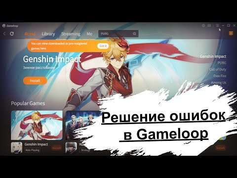 Решение ошибок Gameloop ► Зависает на 98% ► Не работает ► Белый и Черный Экран
