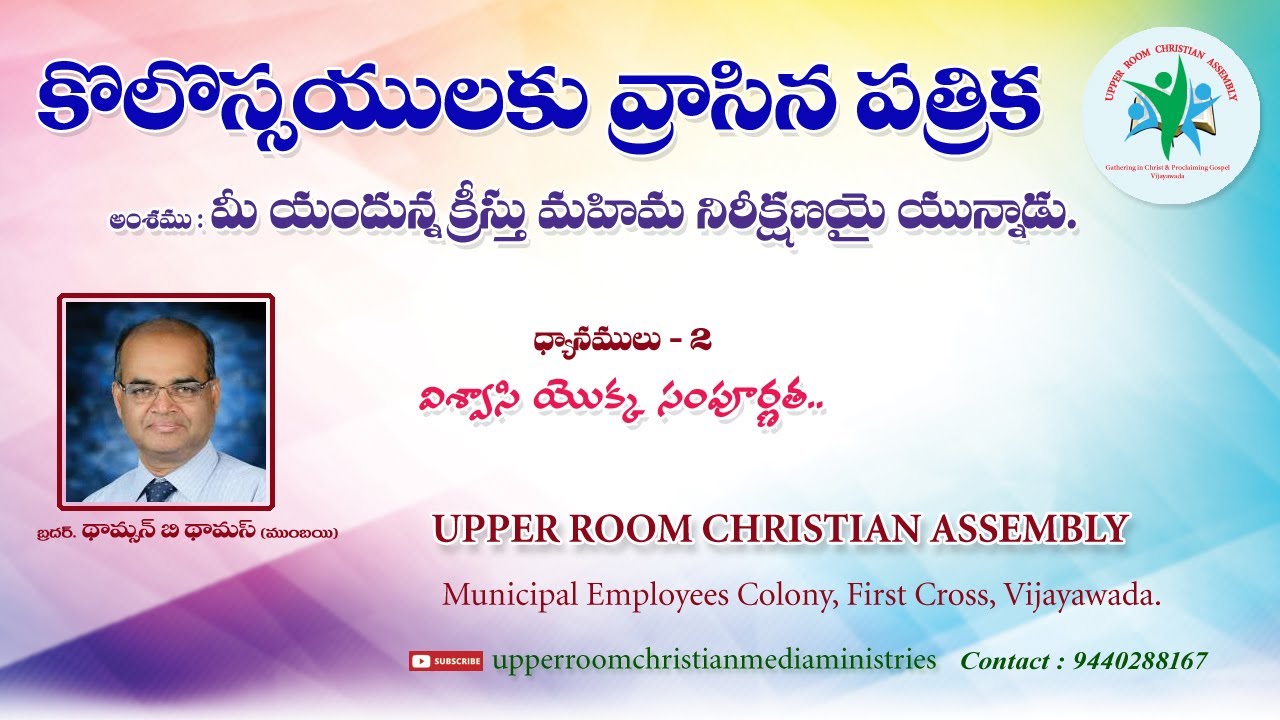 Message on Colossians 1:28 #upperroomvijayawada