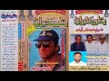 Tunhinje Chapan Ji Chamak Chorai Wathan Manzoor Sakhirani LFP Volume 3605 Lyrics Qasir Nawaz Shah