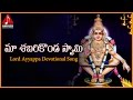 Lord Ayyappa Special Telangana Video Songs Ma Shabari Konda Swamy Telugu Devotional Song