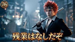 FINAL FANTASY VII REBIRTH　76　残業はなしだぞ、と