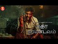 ருத்ர தாண்டவம் Tamil Superhit Full Movie Dr Shiva Rajkumar Tamil New Movie