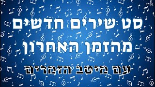 קול השמחה מגיש: הלהיטים הגדולים של 2025 🎧 | The greatest hits of 2025 🎧