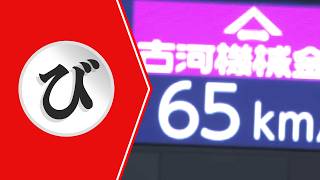 【び】びっ九里スローボール【まとめるほどではないまとめ】
