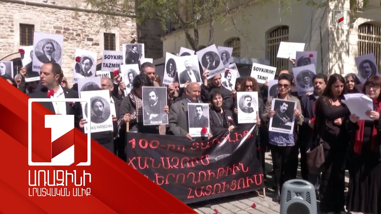 Ստամբուլում Հայոց ցեղասպանության զոհերի ոգեկոչման միջոցառումների արգելքի արձագանքները