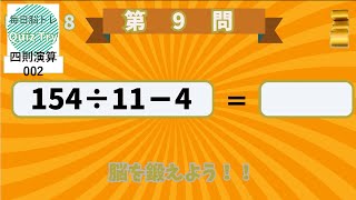 Quiz Try（クイズトライ）～毎日脳トレ～四則演算002