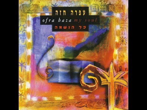 10 Kol Yom Vehake'ev Shelo (Every Day And It's Pain) - Ofra Haza