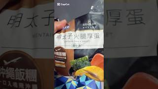 Download lagu Mentaiko Ham & Omelet #food #shortvideo #ofwintaiwan mp3