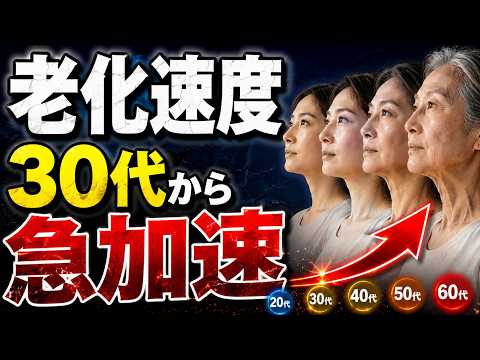 老化速度は30代から急加速する!?｜34歳・60歳・78歳で体が急加速する科学的理由